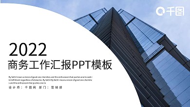 时尚商务风工作总结汇报PPT模板