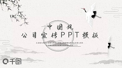 祥云背景国风公司宣传介绍PPT模板