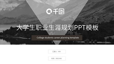 简约大学生职业生涯规划PPT模板