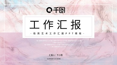 极简艺术工作汇报PPT模板（1）