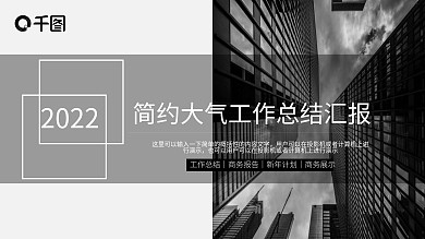商务风简约大气工作总结汇报PPT