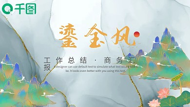 国潮风工作汇报年终述职报告通用PPT模板