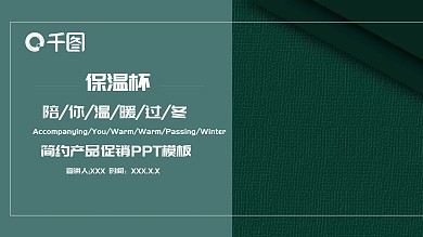 商务风简约产品促销通用PPT模板