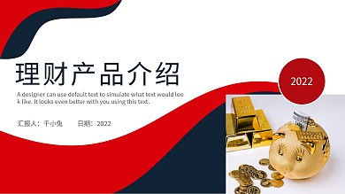 商务风金融投资理财产品发布PPT模板