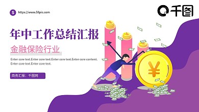 金融保险插画风金融行业工作总结汇报PPT