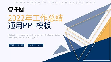 简约几何2021年工作总结通用PPT模板