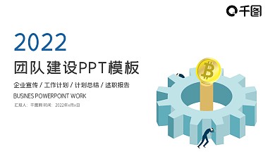 职场团队商务合作互利共赢动态PPT模板