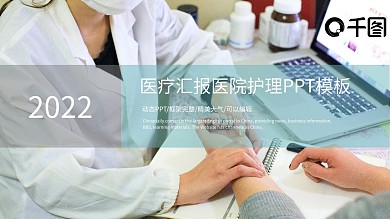 医疗护理品管圈QCC成果汇报ppt模板