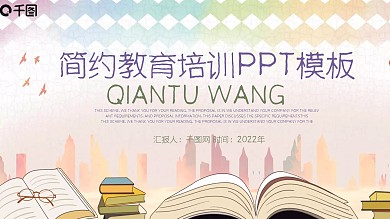 简约教育培训课件PPT模板