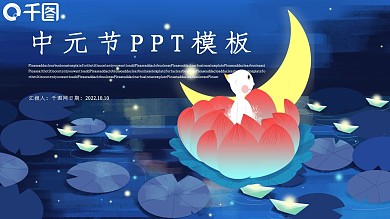插画风中元节PPT模板