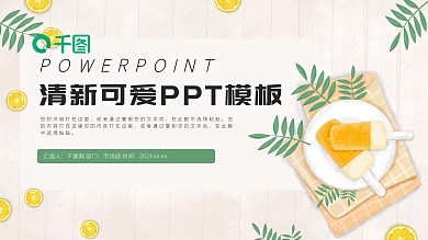 可爱清新卡通电商PPT模板