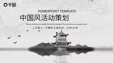 中国风活动策划方案