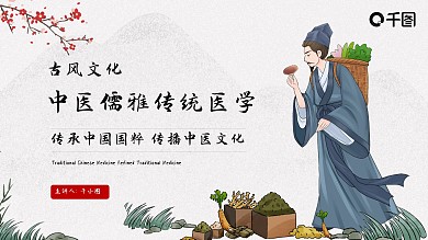 古风文化中医儒雅传统医学模板