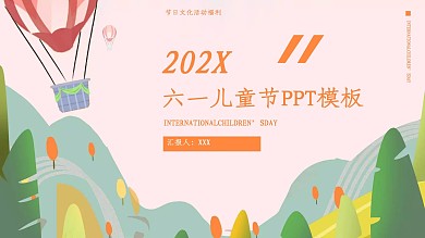 卡通风六一儿童节PPT模板