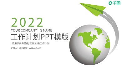大气绿色通用年度工作总结计划报告免费ppt模板