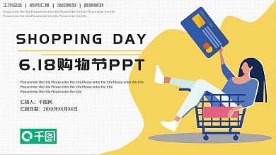 黄色小清新6.18狂欢购物节PPT模板