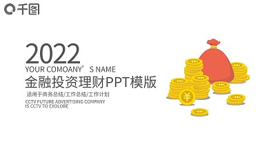金融投资理财保险商务工作报告PPT