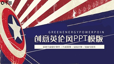 48创意英伦风工作计划PPT模板