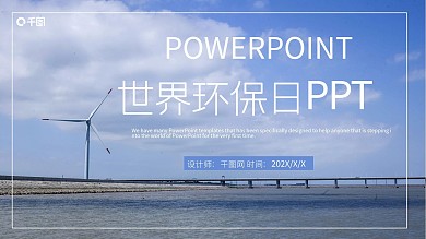 世界环保日PPT模板