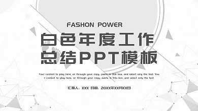 年度工作总结计划ppt背景
