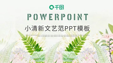 小清新教育月季度工作汇报总结PPT模板