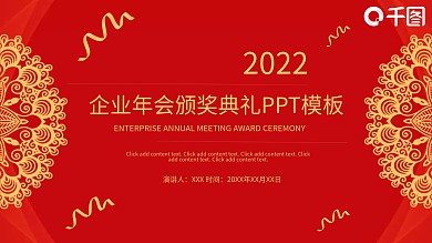 1炫酷2020企业年会颁奖典礼PPT模板