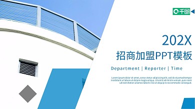 简约招商加盟计划书PPT模板