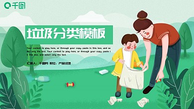 手绘卡通风垃圾分类培训课件PPT模板