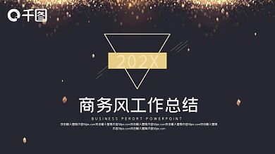黑金商务风部门工作总结PPT模板