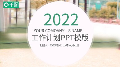 简约风工作总结计划商务ppt模板下载