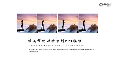 黑灰简约活动策划PPT模板
