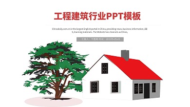 房地产建筑行业商务工作汇报PPT动态模板