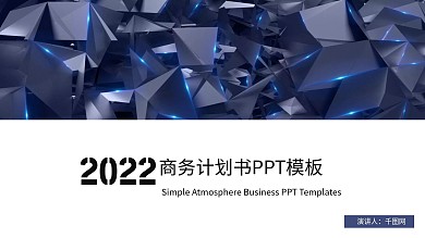 大气商业计划书企业会议产品发布PPT模板