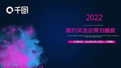 简约风活动策划PPT模板