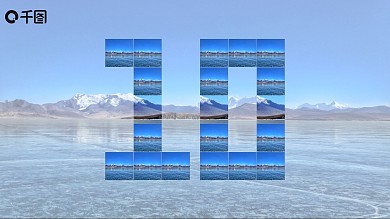 图片拼成的数字10秒倒计时ppt特效