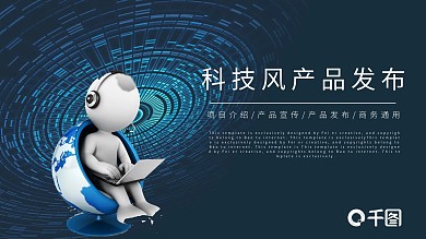 高端科技风产品发布介绍通用PPT动态模板