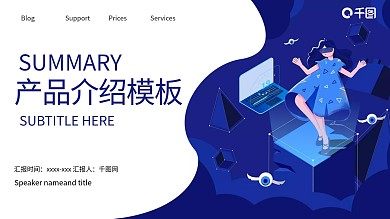 简约科技风产品介绍PPT模板