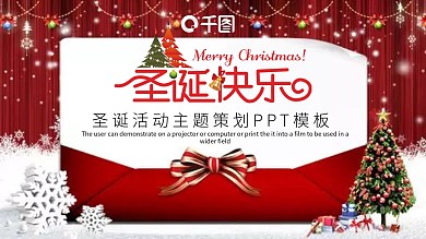 红色精美圣诞活动主题策划PPT模板
