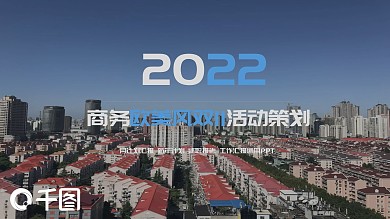 2022商务欧美风双11活动策划