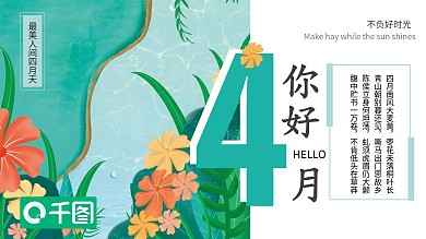 4月你好小清新风PPT模板