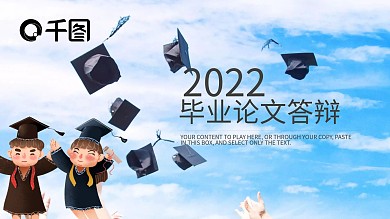 简约毕业论文答辩PPT模板