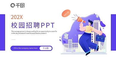 扁平风校园招聘PPT模板