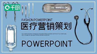 简约医疗网络营销策划PPT模板