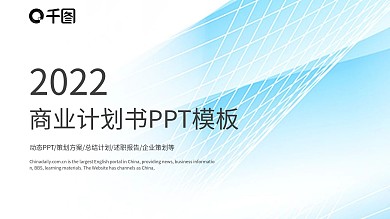蓝色大气商业计划书项目策划方案PPT模板