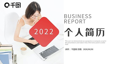 红色时尚渐变个人简历PPT模板