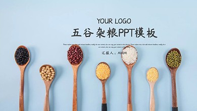 五谷杂粮农产品介绍宣传汇报PPT模板