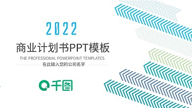 简约大气创业融资商业计划书ppt免费下载