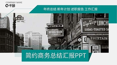 简约商务总结汇报PPT模板