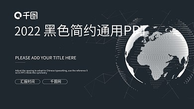 黑色简约科技感商业计划书PPT