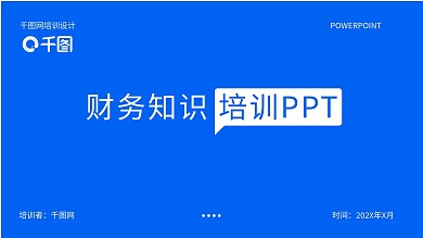 蓝色财务知识培训PPT模板